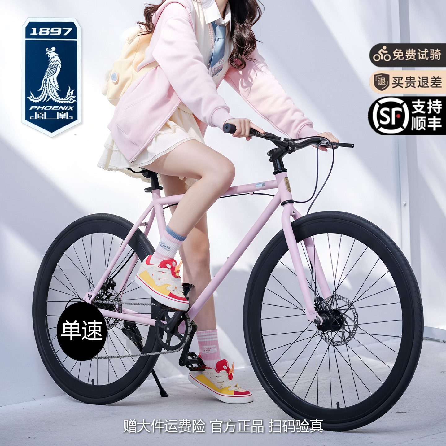 凤凰死飞公路自行车活飞网红公路赛车超轻简约学生成人男女款单车,淘宝优惠券,粉丝福利购,淘宝优惠卷