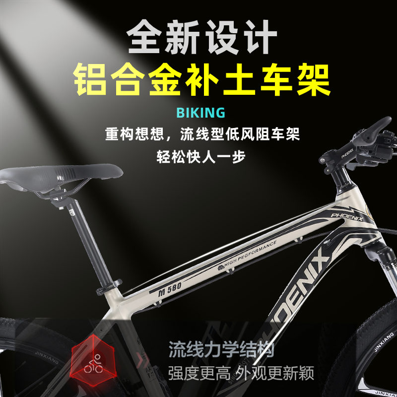  phoenix凤凰林宇山地自行车