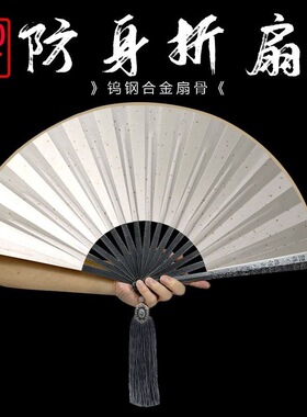 金属扇子钨钢扇骨金属折扇防身古风非钛合金男生霸气古风功夫扇