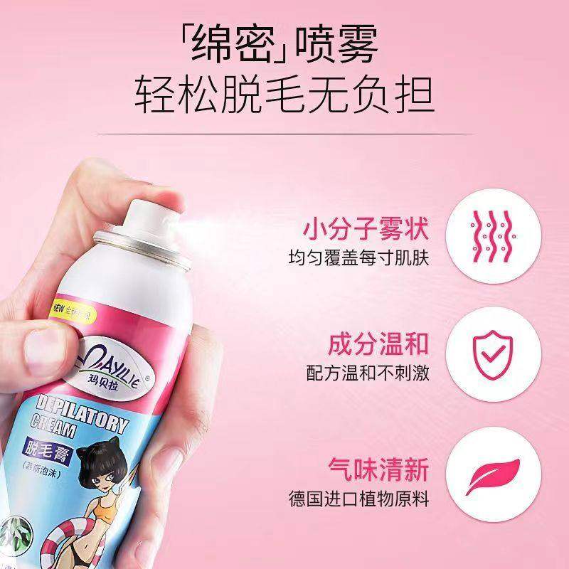 玛贝拉脱毛喷雾慕斯泡沫脱毛膏温和清洁脱毛腋下手臂腿毛非永久的,淘宝优惠券,粉丝福利购,淘宝优惠卷