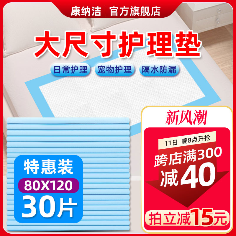 特大号成护理垫80X120老尿不湿80X90一次性床垫隔尿垫XXL30片 - 图0