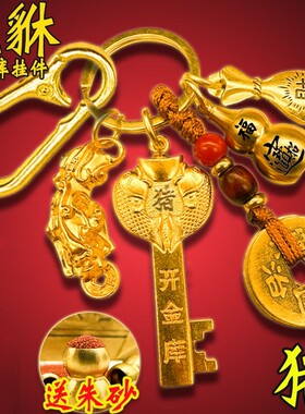 招财开金库十二生肖金属钥匙