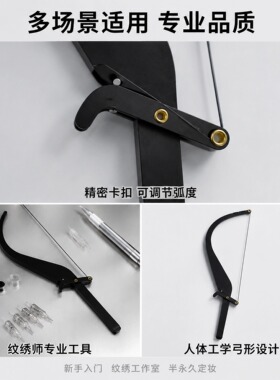 纹绣弓箭线尺纹绣眉形设计线尺美容划线尺纹眉辅助纹眉设计