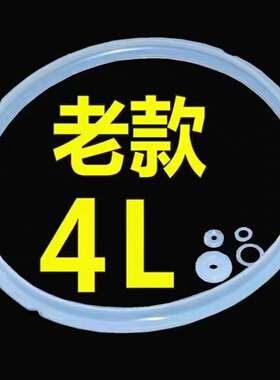电压力锅密封圈配件4L5L6L升 电饭煲硅胶圈 锅盖皮圈通用全新现货