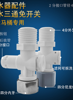 家用智能马桶专用三通可拆洗接头