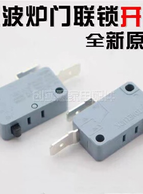 适用微波炉配件二脚门控联锁微动开关微波炉银触点按钮全新现货
