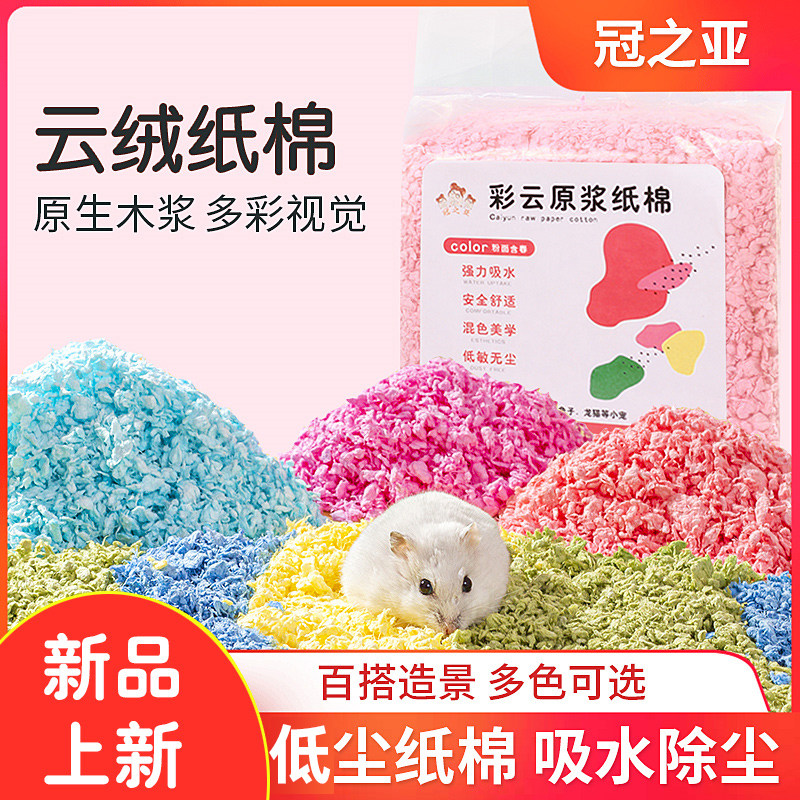仓鼠纸棉秋冬垫料低尘冬季保暖木屑吸水金丝熊造景用品大全,淘宝优惠券,粉丝福利购,淘宝优惠卷