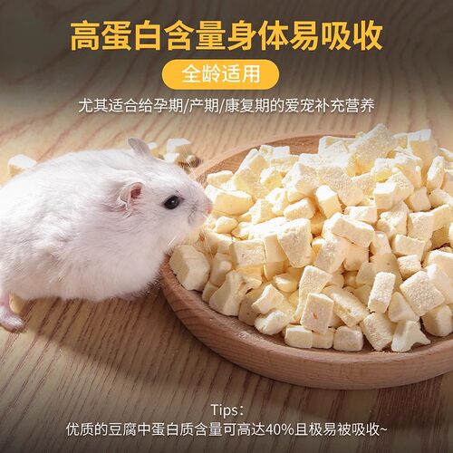 仓鼠粮食面包虫干冻干豆腐金丝熊亮毛专用营养冻干零食用品小宠 - 图1