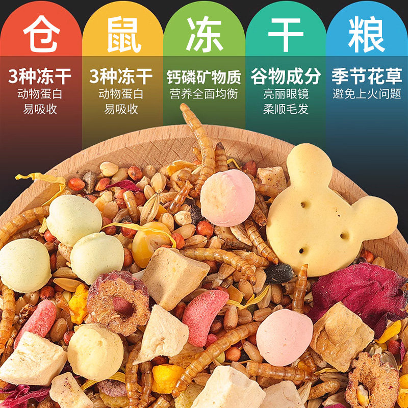 冠之亚冻干仓鼠鼠粮全价金丝熊饲料小零食面包虫干主粮用品食物,淘宝优惠券,粉丝福利购,淘宝优惠卷