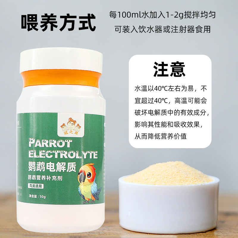 鸟用电解多维补充营养维生素葡萄糖能量调理鹦鹉专用电解质补充剂,淘宝优惠券,粉丝福利购,淘宝优惠卷