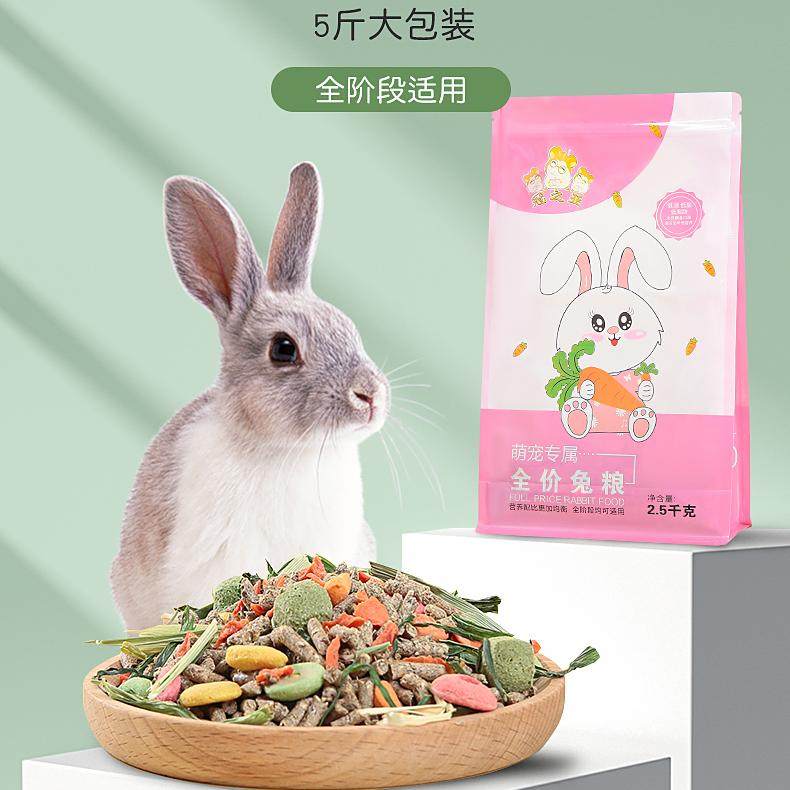 兔粮兔子饲料营养成年幼兔饲料豚鼠荷兰猪粮食苜蓿草零食磨牙食物,淘宝优惠券,粉丝福利购,淘宝优惠卷