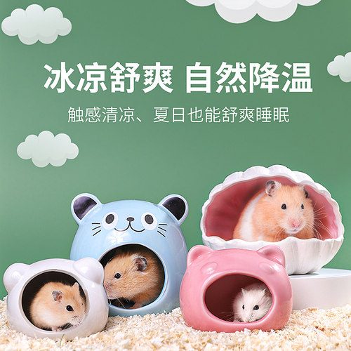 仓鼠窝陶瓷金丝熊躲避屋小仓鼠夏天降温散热消暑冰屋冰窝睡觉房子 - 图1
