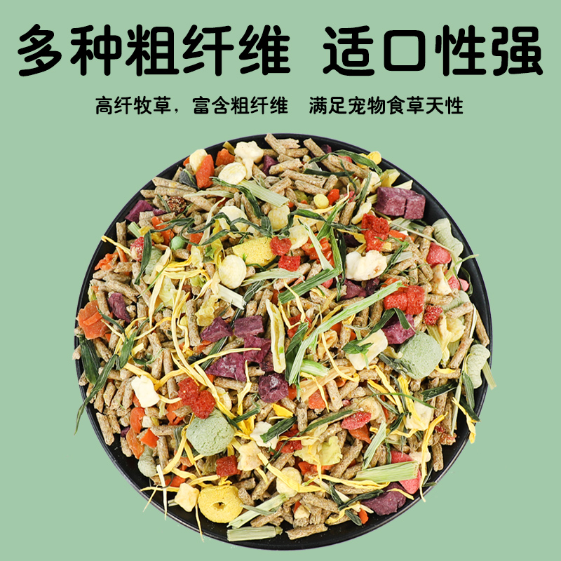 豚鼠粮天竺鼠粮主粮荷兰鼠粮食兔粮零食宠物营养粮荷兰猪粮兔饲料 - 图1