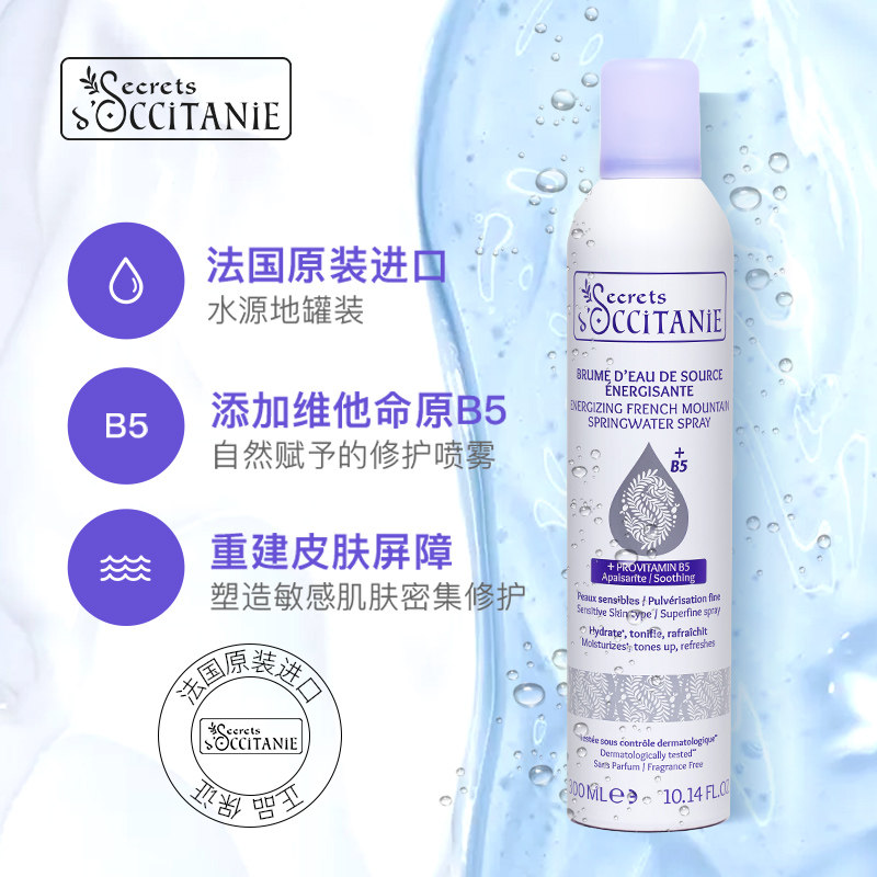 欧西丹尼的秘密法国舒缓保湿b5泉水 欧西丹尼的秘密化妆水/爽肤水