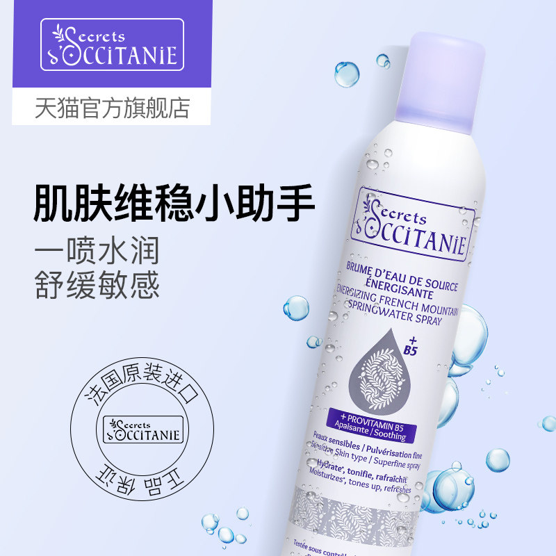 欧西丹尼的秘密法国舒缓保湿b5泉水 欧西丹尼的秘密化妆水/爽肤水