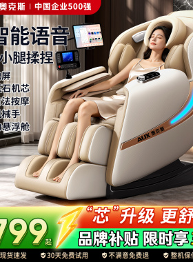 奥克斯2026新款家用多功能按摩椅