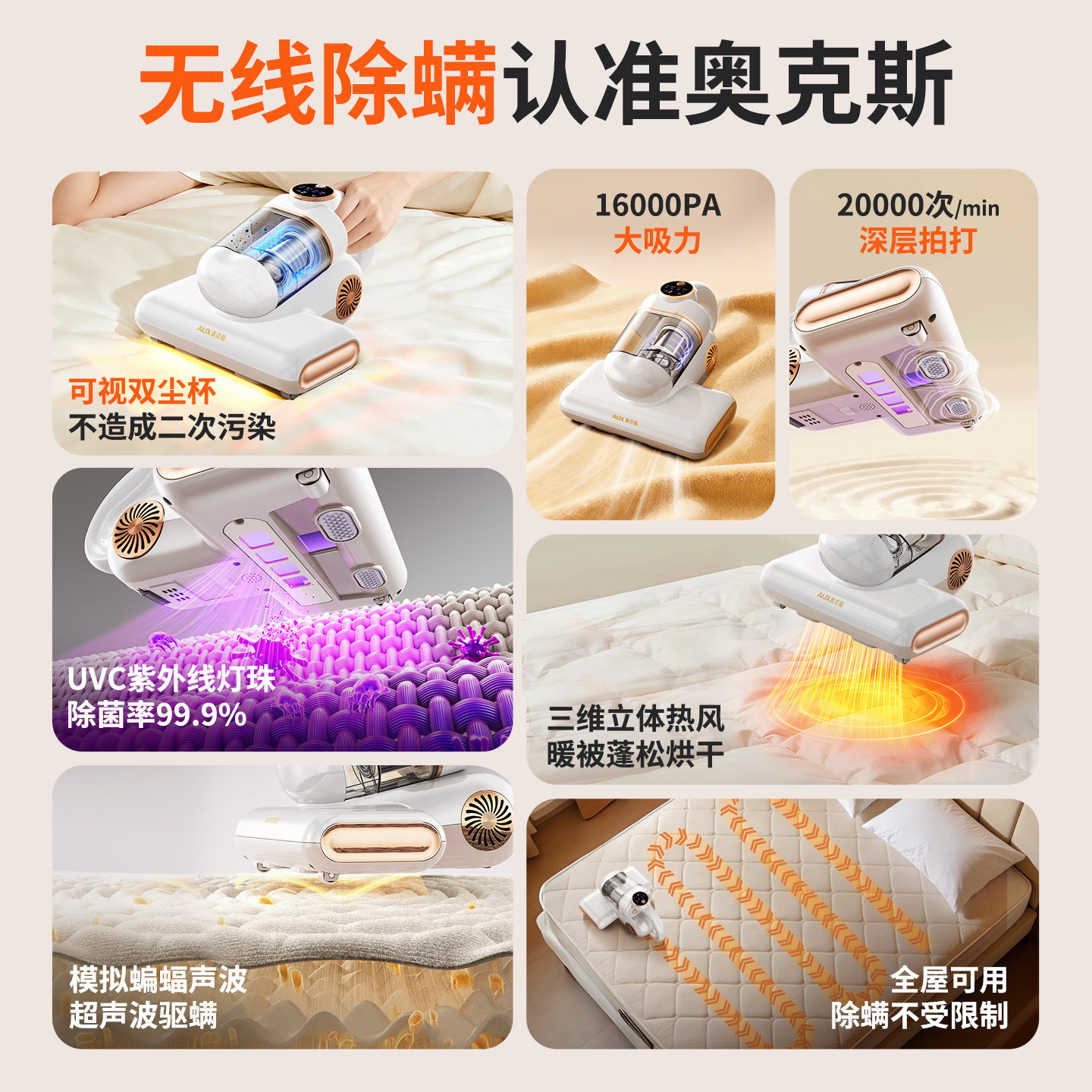 奥克斯无线除螨仪紫外线杀菌机家用专床上吸尘神器二合一小型宿舍,淘宝优惠券,粉丝福利购,淘宝优惠卷