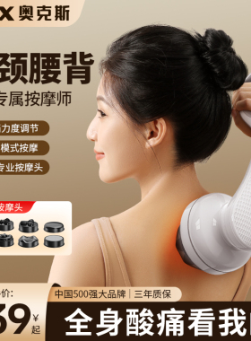 奥克斯颈椎腰部背部多功能按摩棒