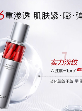 珀莱雅红宝石乳液120ml紧致抗皱