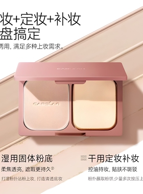 卡姿兰恒丽透明粉饼干湿两用控油