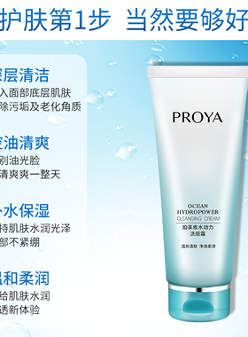 珀莱雅水动力洗面奶保湿买一送一