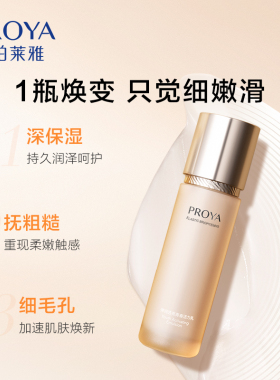 珀莱雅双抗乳液抗氧抗糖买一送三