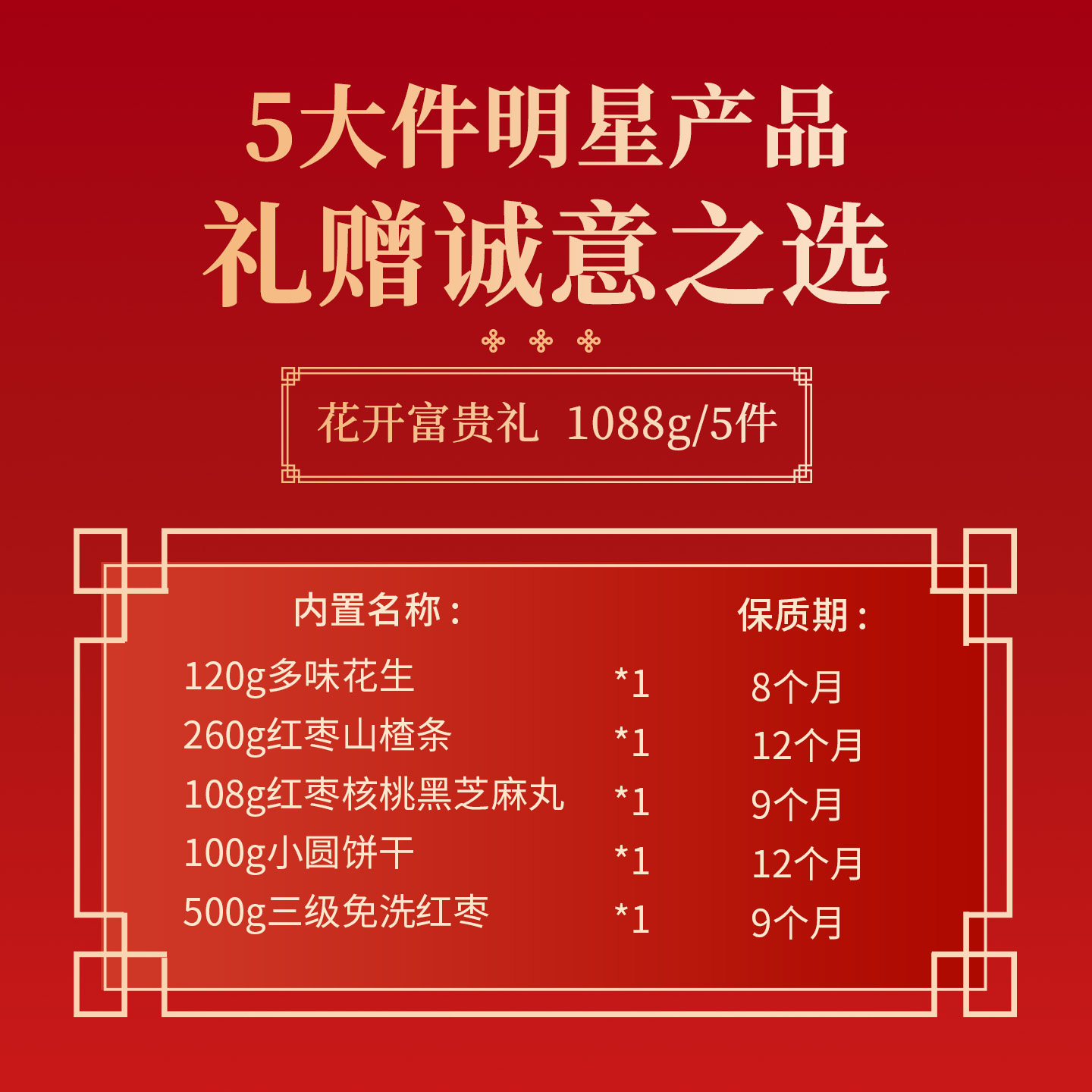 好想你红枣礼盒马上有钱1088g红枣芝麻丸礼品礼盒年货送礼礼盒,淘宝优惠券,粉丝福利购,淘宝优惠卷