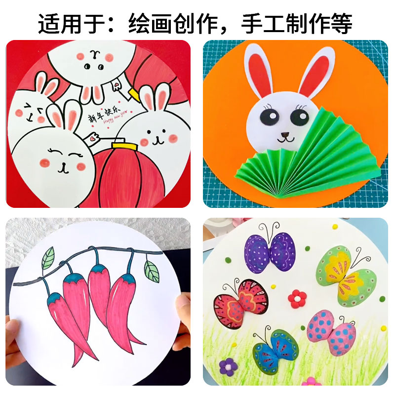 圆形卡纸彩色手工幼儿园圆型画纸直径25cm29厘米儿童美术专用绘画纸学生加厚牛皮纸圆形白卡纸黑卡纸圆卡纸