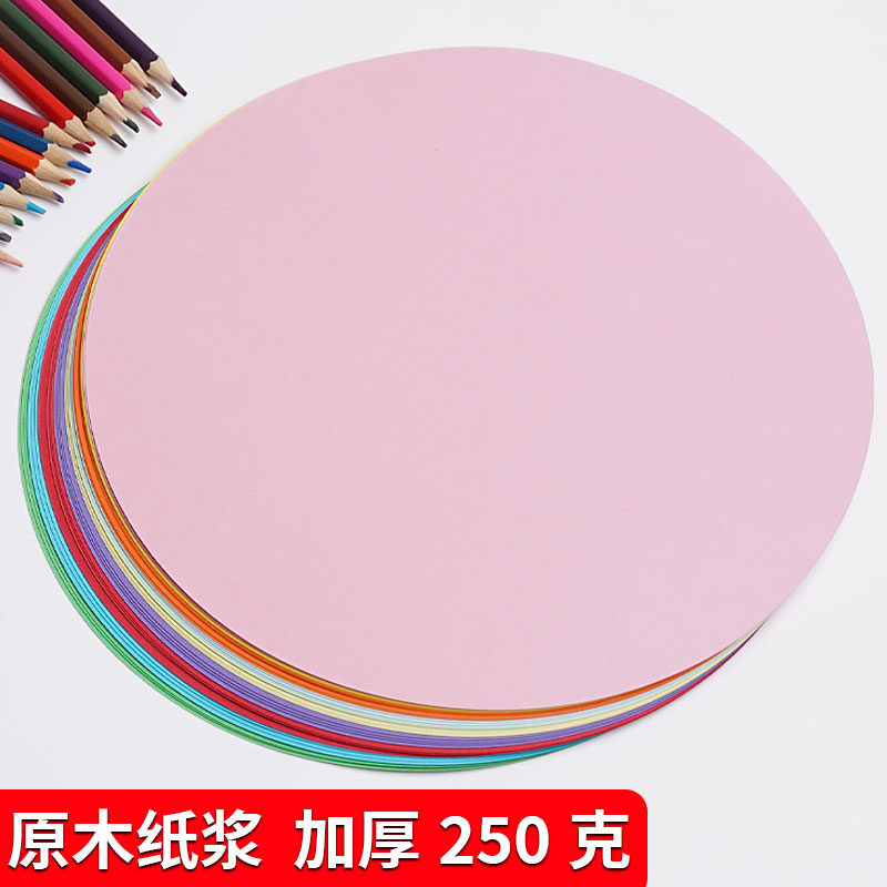 圆形卡纸彩色手工幼儿园圆型画纸直径25cm29厘米儿童美术专用绘画纸学生加厚牛皮纸圆形白卡纸黑卡纸圆卡纸