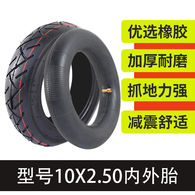 10x2.50/2.70-6.5真空胎电动折叠滑板车轮胎希洛普10寸蜂窝实心胎 - 图3