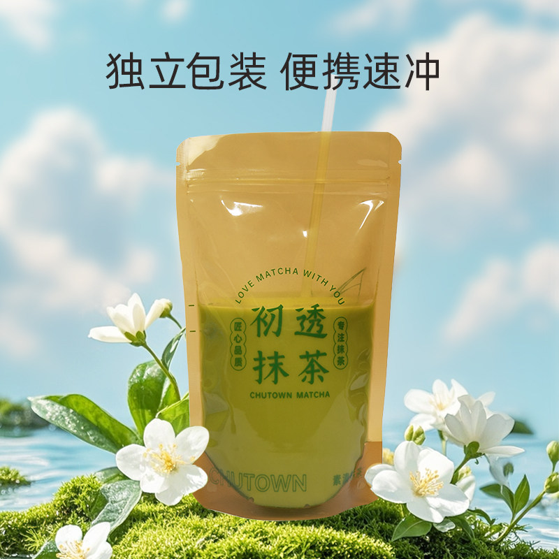 初透抹茶茉莉雪芽抹茶茉莉轻乳奶茶0添加蔗糖凝萃自然茶饮,淘宝优惠券,粉丝福利购,淘宝优惠卷