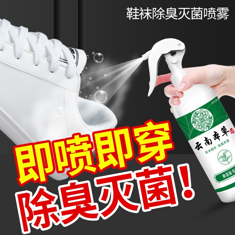 鞋袜除臭喷雾云南本草鞋子球除臭剂 植纤言空气芳香剂