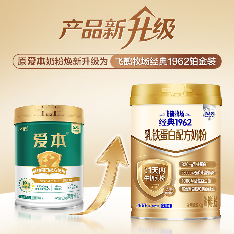 飞鹤爱本经典铂金装乳铁蛋白牛初乳中老年奶粉成人早餐高钙营养品