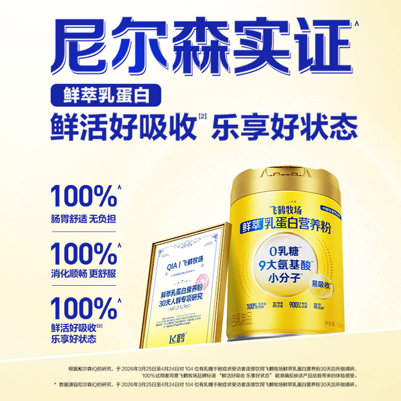飞鹤爱本跃动小绿条蛋白营养粉成人营养品送长辈礼正品旗舰店