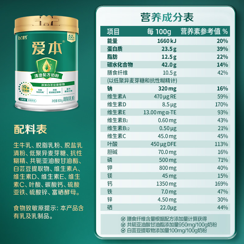 飞鹤爱本绿宝盒清澄低GI成人配方中老年奶粉0蔗糖添加牛奶送礼