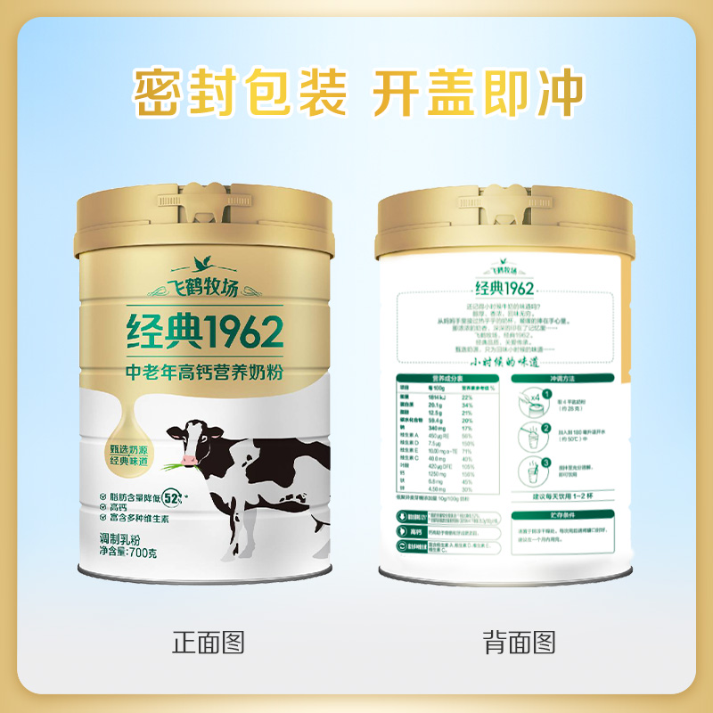 飞鹤经典1962金装中老年成人高钙高蛋白配方奶粉700g营养品送礼
