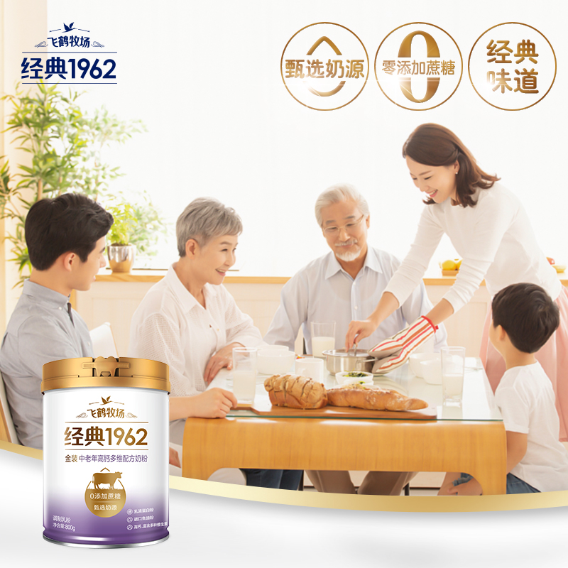 飞鹤经典1962金装中老年高钙多维奶粉成人营养品早餐800g*2罐送礼