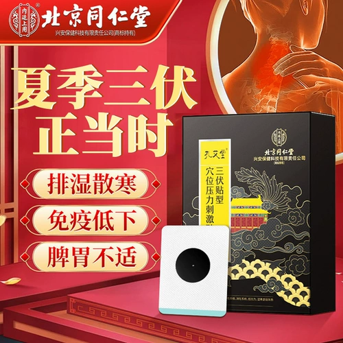 Санфу Пост Пекин Тонгрентанг Моксибибибибция взрослых детей. Акупунты пустые и сыро