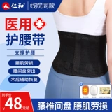 仁和 Медицинский поясной поясной поясничный поясничный штамм поясничный диск, поясничная поясничная поддержка для четырех сезонов Проницаемых мужчин и женщин, женщин и женщин