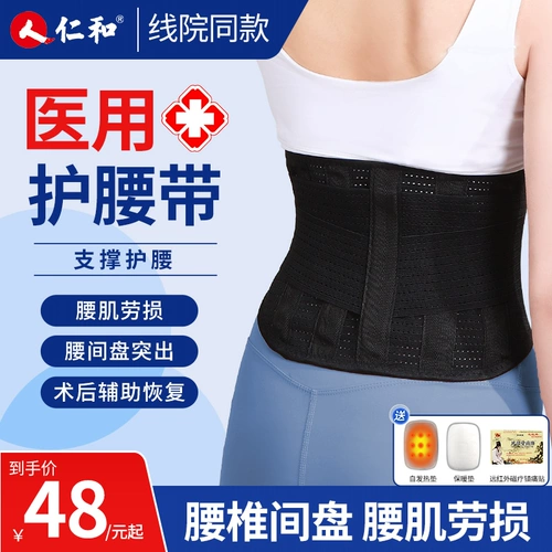 仁和 Медицинский поясной поясной поясничный поясничный штамм поясничный диск, поясничная поясничная поддержка для четырех сезонов Проницаемых мужчин и женщин, женщин и женщин