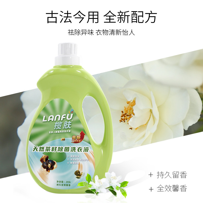 揽肤茶籽防螨除菌除螨实惠装洗衣液 揽肤常规洗衣液