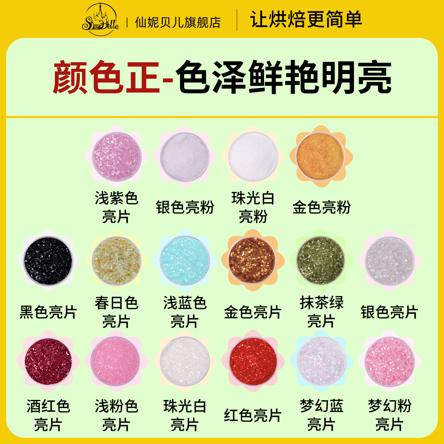 仙妮贝儿可食用金色银色珠光白亮粉烘焙翻糖生日蛋糕装饰璀璨亮片,淘宝优惠券,粉丝福利购,淘宝优惠卷