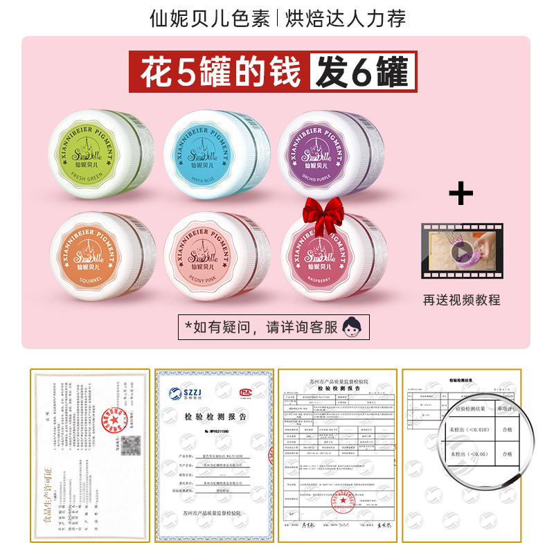 仙妮翻糖色粉烘焙蛋糕慕斯色素可调色人偶腮红糖花原料刮刀花色粉,淘宝优惠券,粉丝福利购,淘宝优惠卷