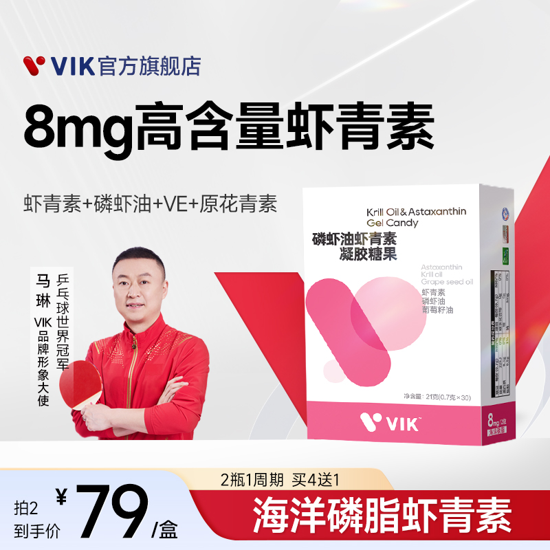 VIK虾青素官方旗舰店8mg专利磷虾油虾青素口服内调精华雨生红球藻 - 图0