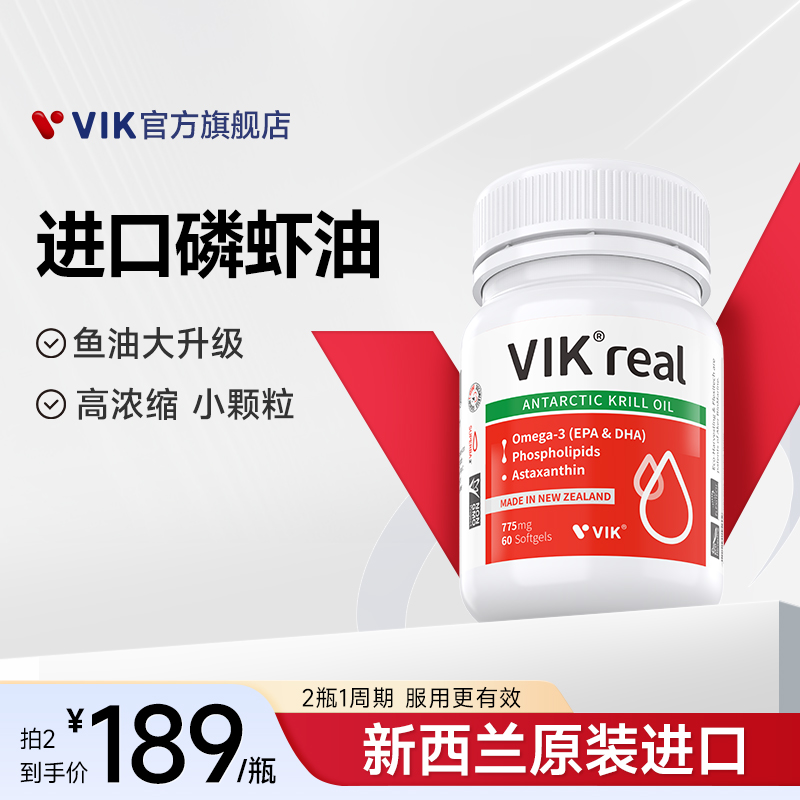 【618预售】VIK新西兰原装进口磷虾油纯南极omega3鱼油升级7瓶装