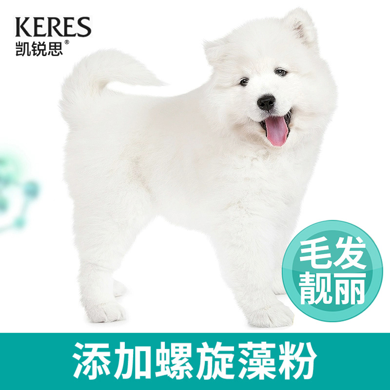 凯锐思 萨摩耶狗粮幼犬成犬专用大型犬萨摩犬粮补钙美毛10kg20斤优惠券