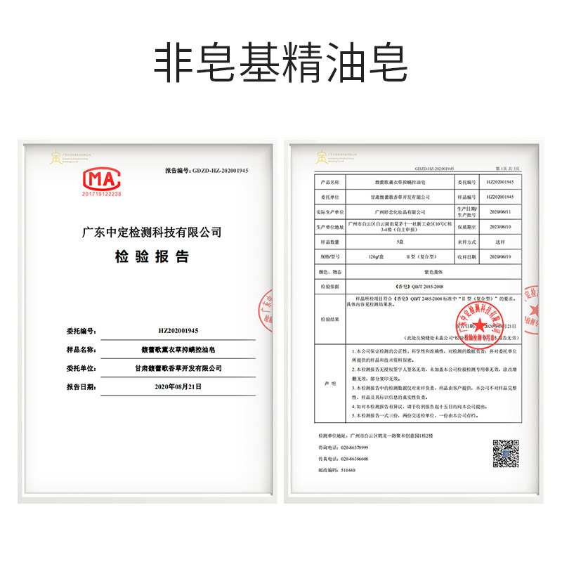 馥蕾歌薰衣草祛螨控油男女精油皂 馥蕾歌手工皂/精油皂