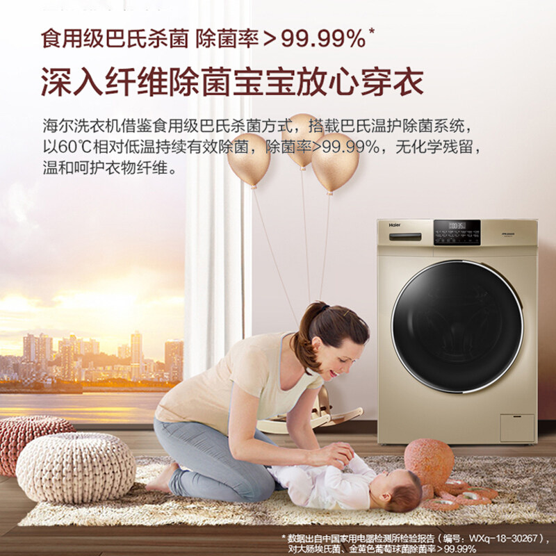 海尔杀菌消毒直驱变频全自动洗衣机 海尔暖美洗衣机