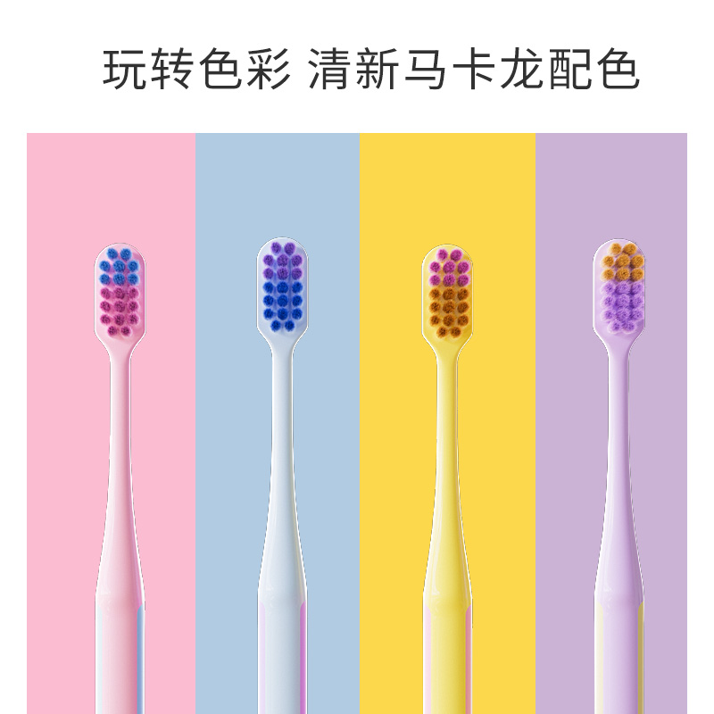 成人冰淇淋色软毛牙刷小头4支细丝护龈清洁牙缝刷男女士情侣家用