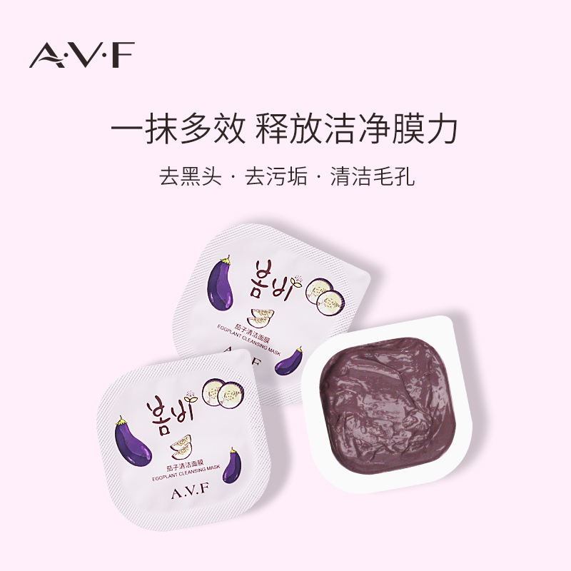 a.v.f春雨茄子清洁女补水毛孔泥膜 avf化妆品涂抹面膜